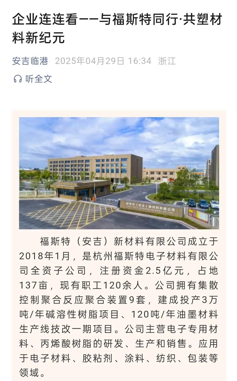 新材料领域的专业丙烯酸胶水生产商，赋能安吉产业数字化转型