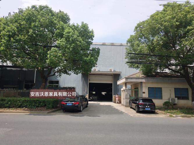 安吉沃恩家具