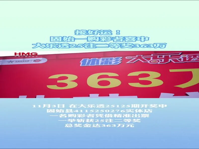 雨润幸运！固始实体店喜中大乐透二等奖